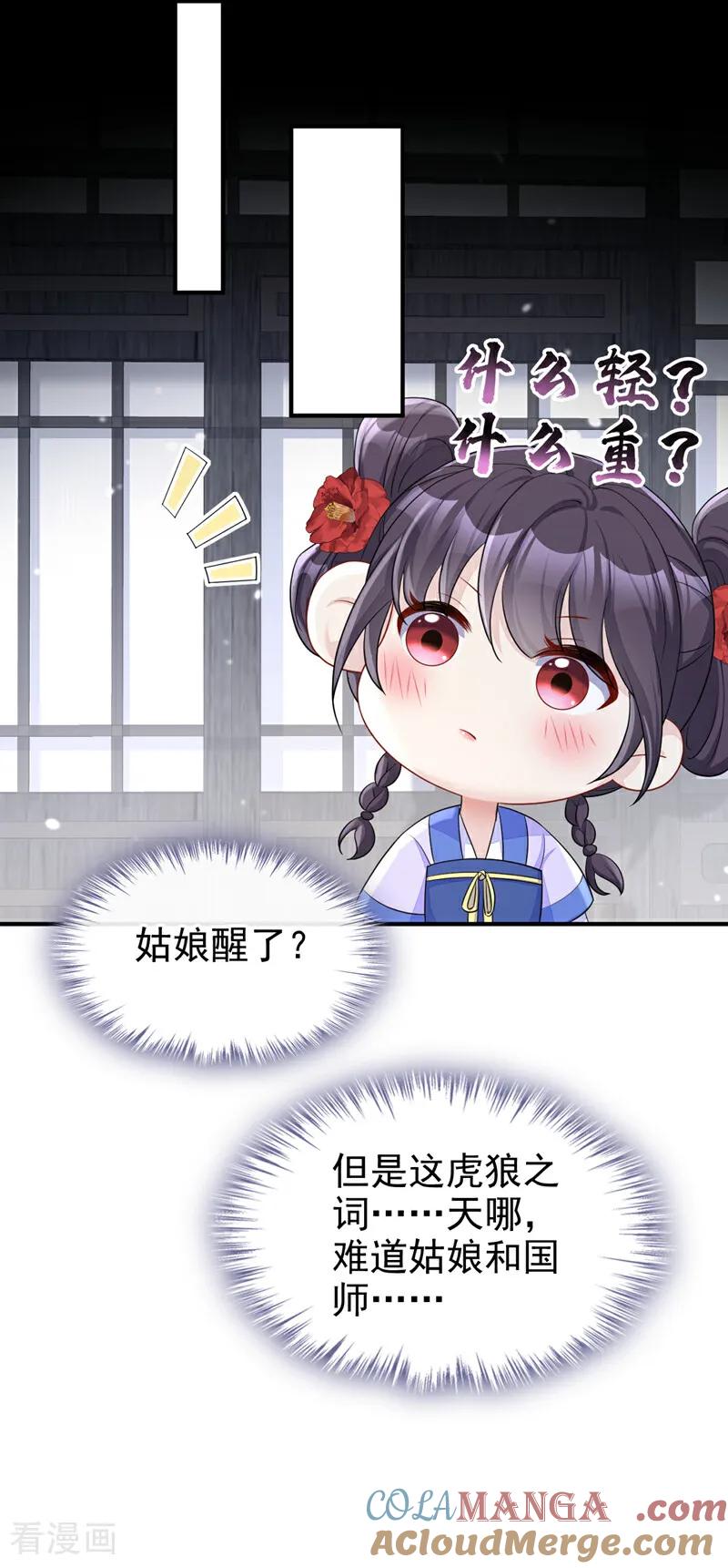 第87话虎狼之词……-快穿：宿主她一心求死-iCiyuan动漫（第17张）