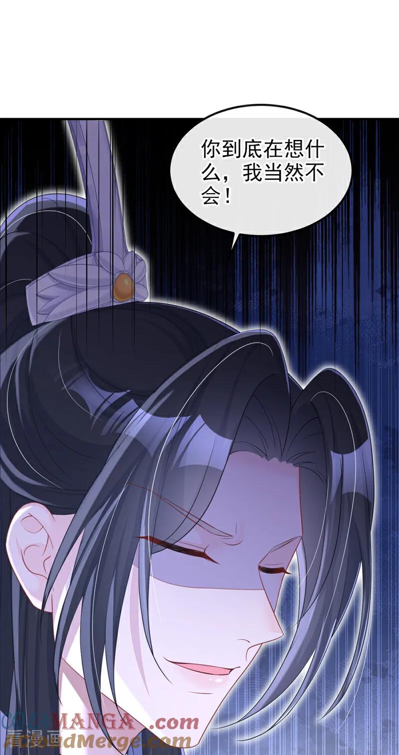 第87话虎狼之词……-快穿：宿主她一心求死-iCiyuan动漫（第25张）