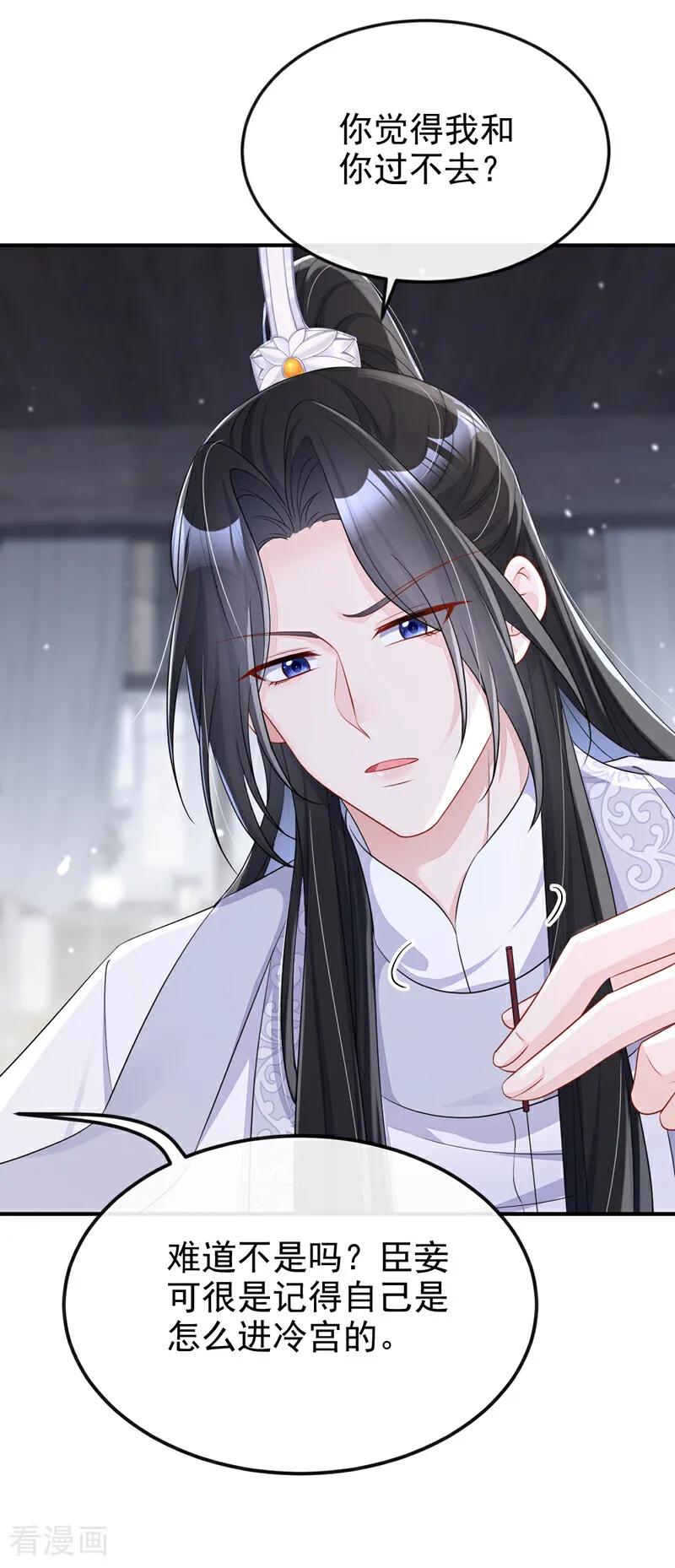 第87话虎狼之词……-快穿：宿主她一心求死-iCiyuan动漫（第14张）