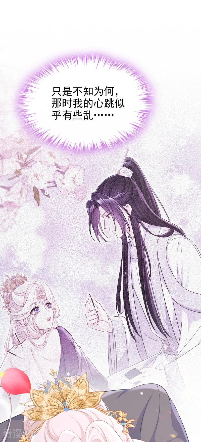 第87话虎狼之词……-快穿：宿主她一心求死-iCiyuan动漫（第34张）
