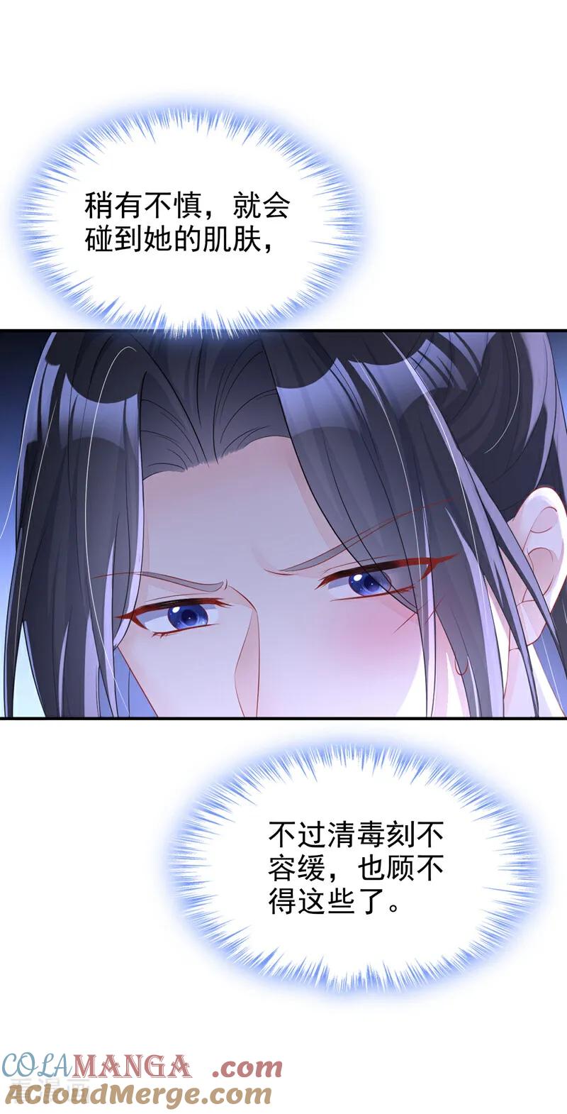 第87话虎狼之词……-快穿：宿主她一心求死-iCiyuan动漫（第23张）