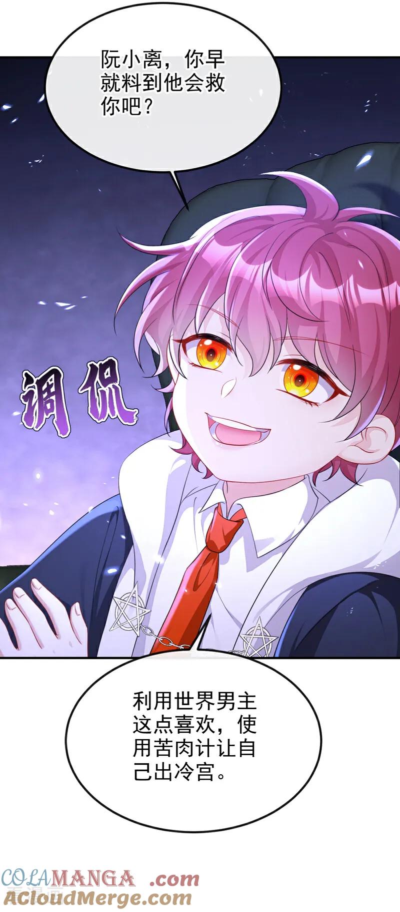 第87话虎狼之词……-快穿：宿主她一心求死-iCiyuan动漫（第31张）