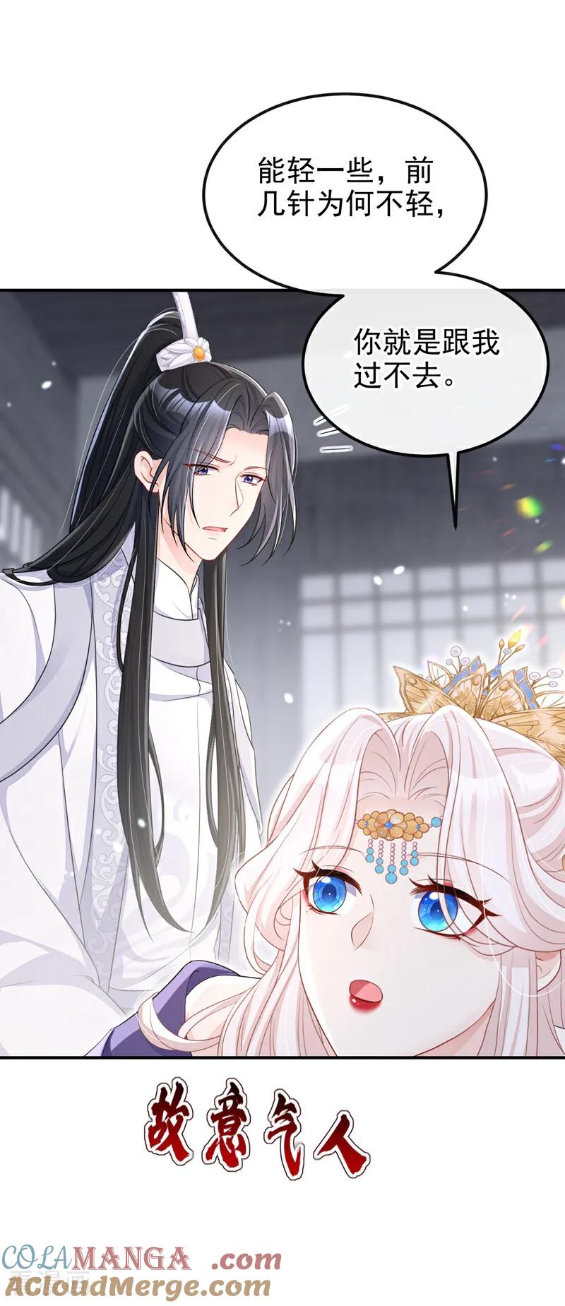 第87话虎狼之词……-快穿：宿主她一心求死-iCiyuan动漫（第13张）