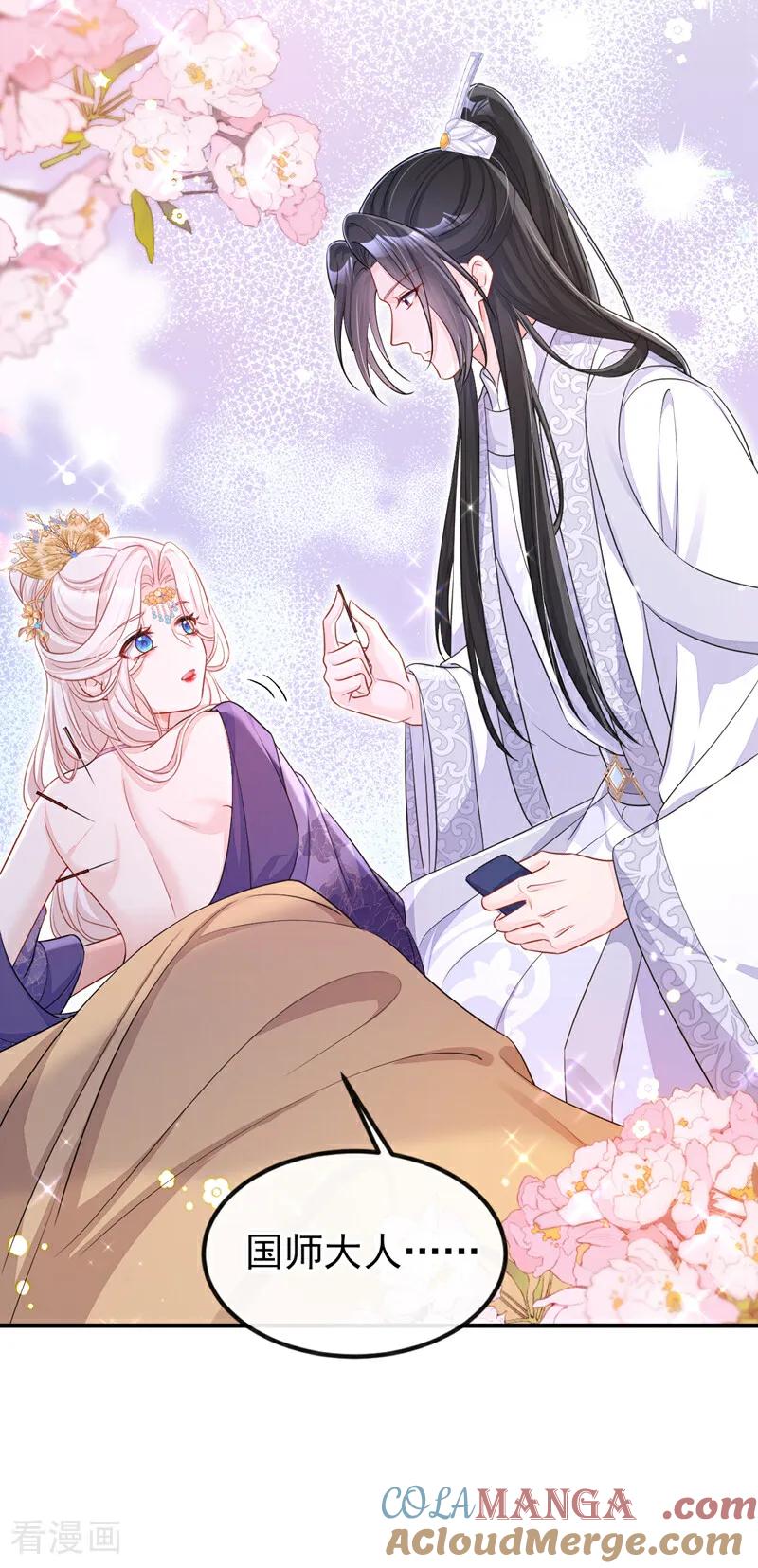 第87话虎狼之词……-快穿：宿主她一心求死-iCiyuan动漫（第9张）