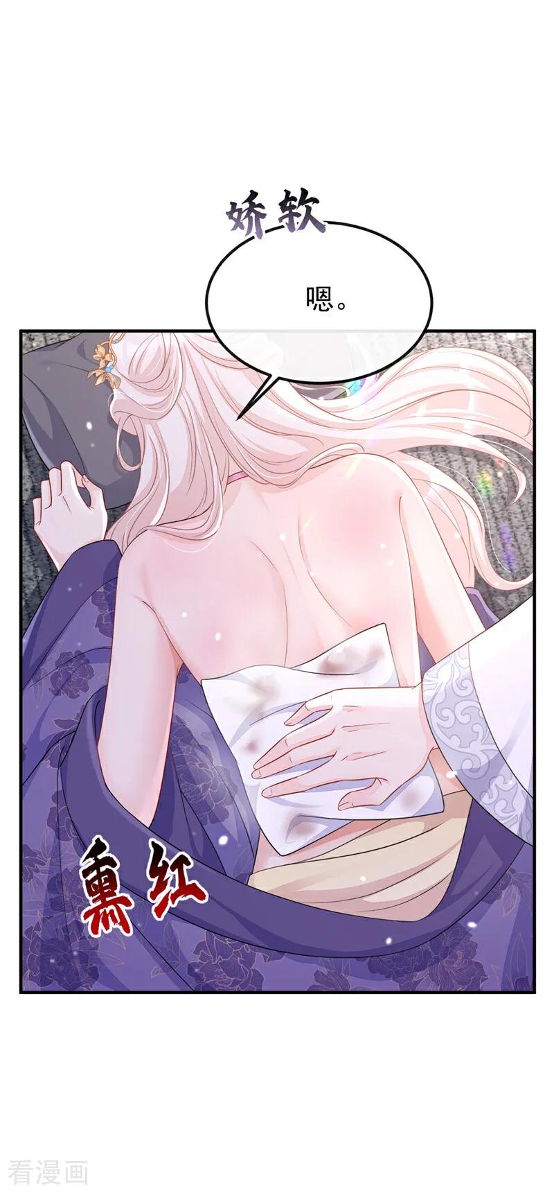 第87话虎狼之词……-快穿：宿主她一心求死-iCiyuan动漫（第22张）
