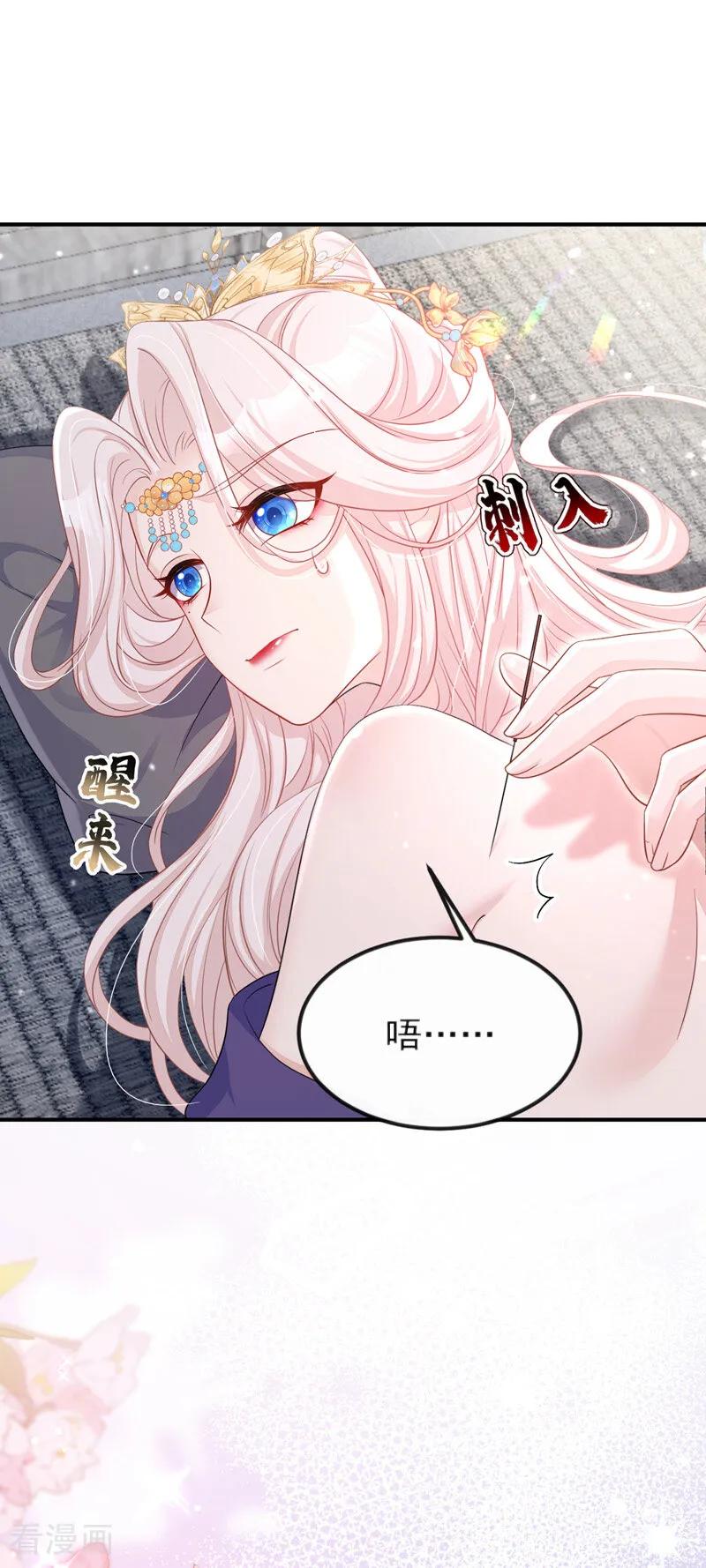 第87话虎狼之词……-快穿：宿主她一心求死-iCiyuan动漫（第8张）