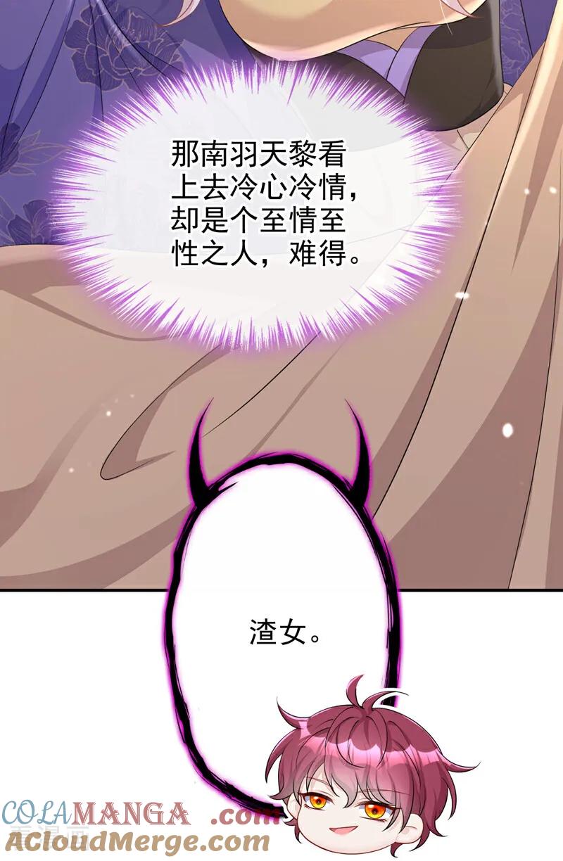 第87话虎狼之词……-快穿：宿主她一心求死-iCiyuan动漫（第33张）
