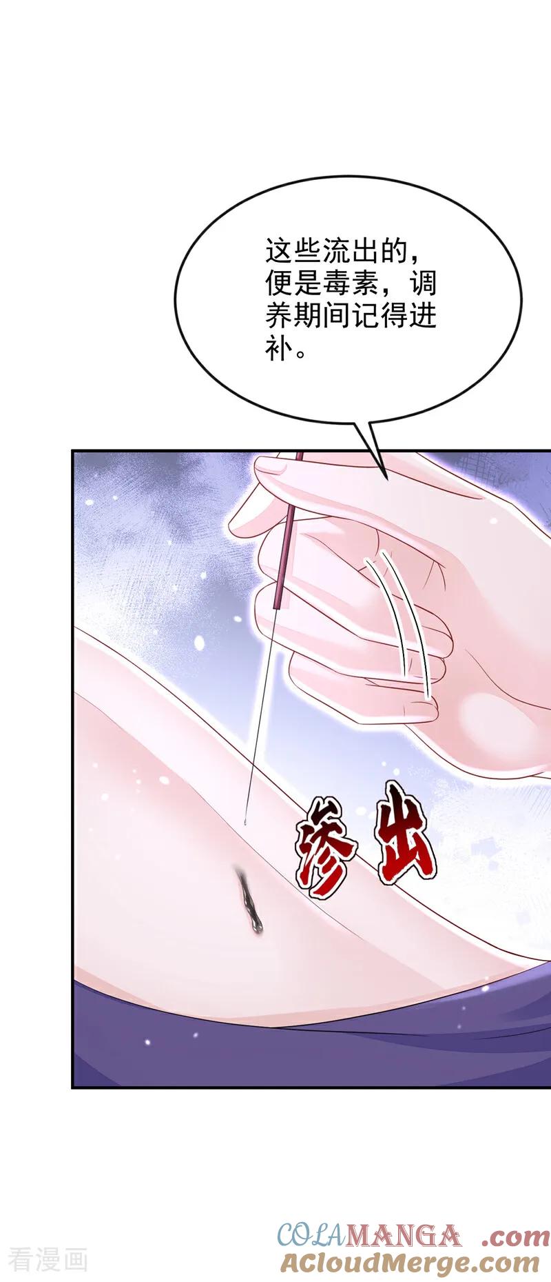 第87话虎狼之词……-快穿：宿主她一心求死-iCiyuan动漫（第19张）