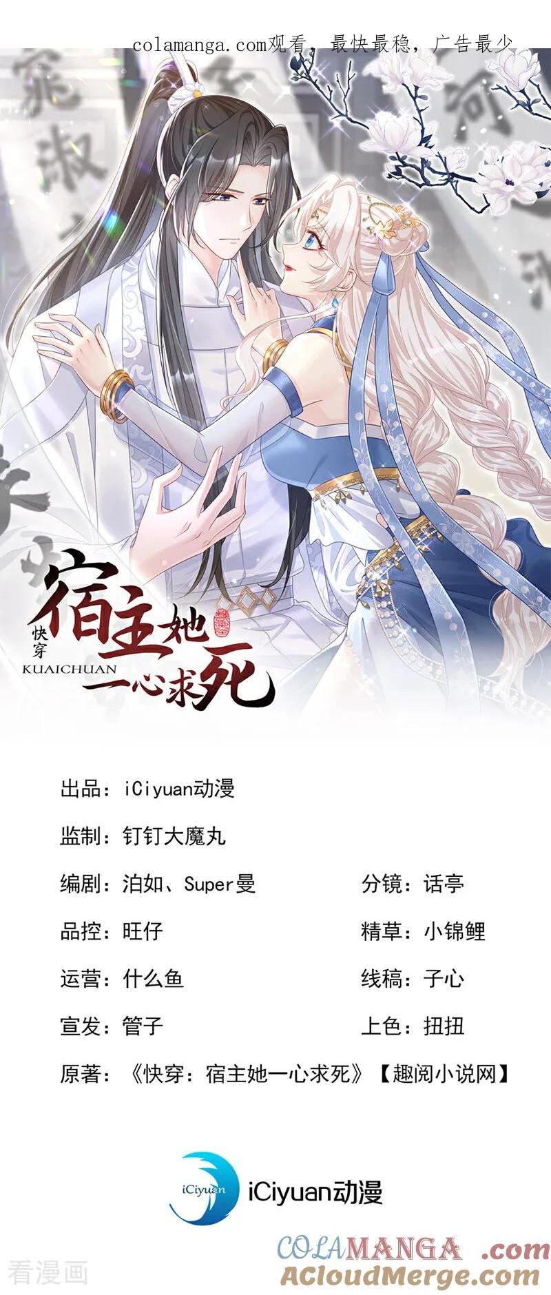 第87话虎狼之词……-快穿：宿主她一心求死-iCiyuan动漫（第1张）