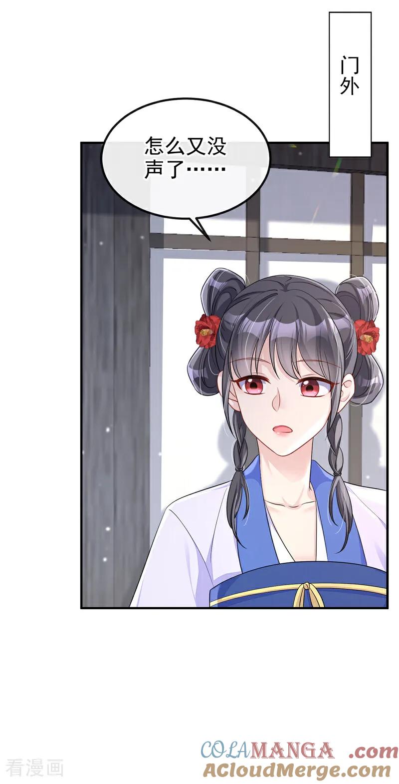 第87话虎狼之词……-快穿：宿主她一心求死-iCiyuan动漫（第27张）