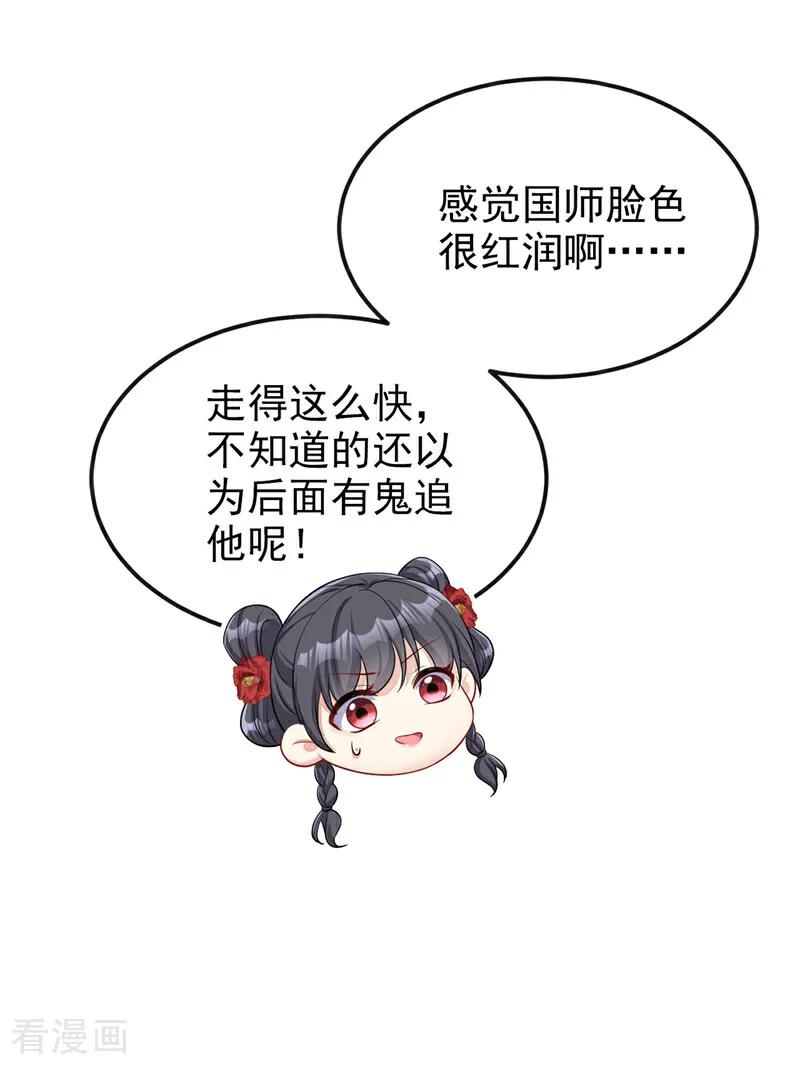 第87话虎狼之词……-快穿：宿主她一心求死-iCiyuan动漫（第30张）