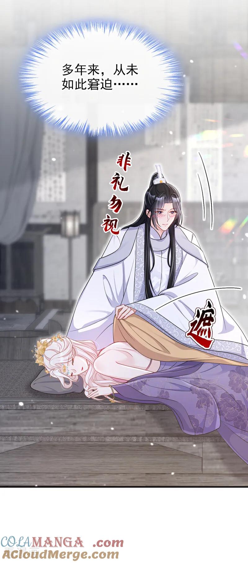 第87话虎狼之词……-快穿：宿主她一心求死-iCiyuan动漫（第7张）
