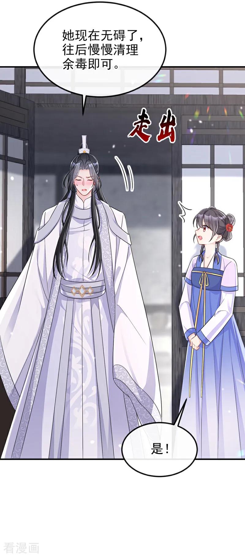 第87话虎狼之词……-快穿：宿主她一心求死-iCiyuan动漫（第28张）