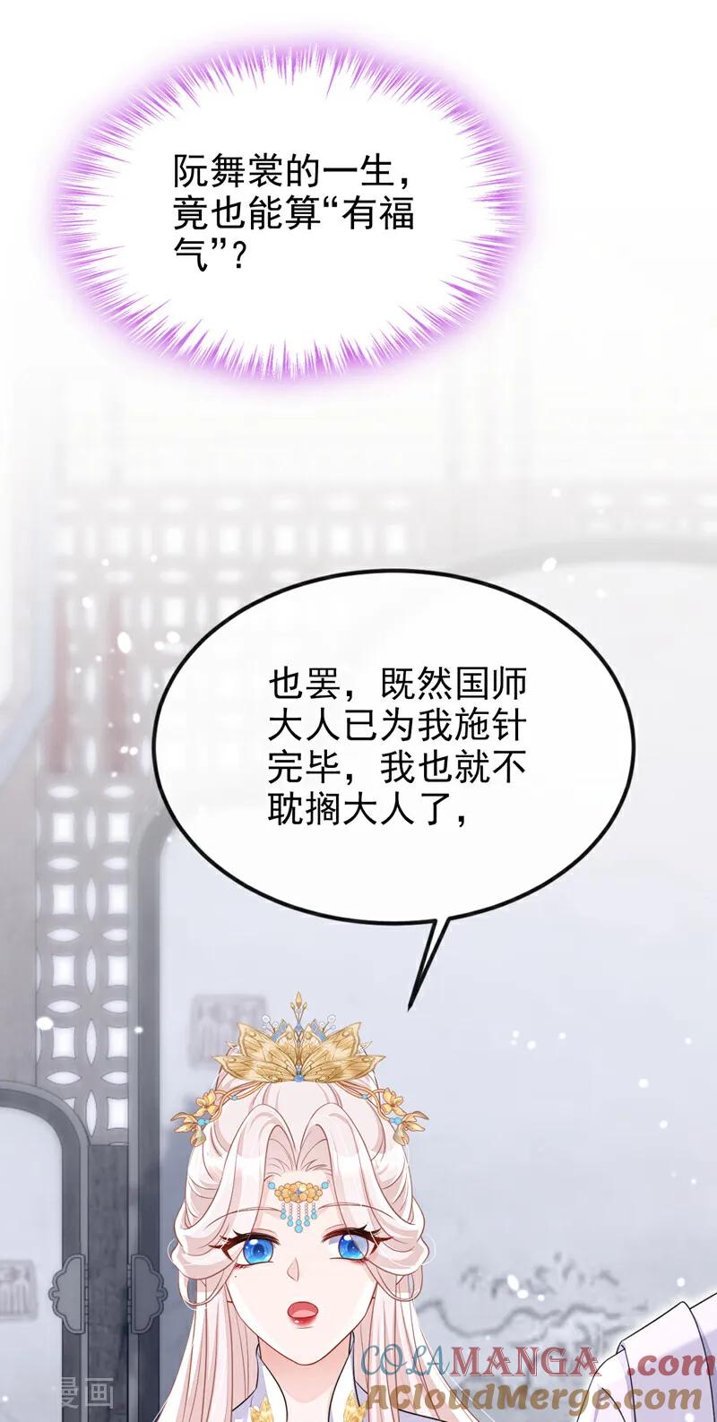 第88话你想离开吗？-快穿：宿主她一心求死-iCiyuan动漫（第25张）