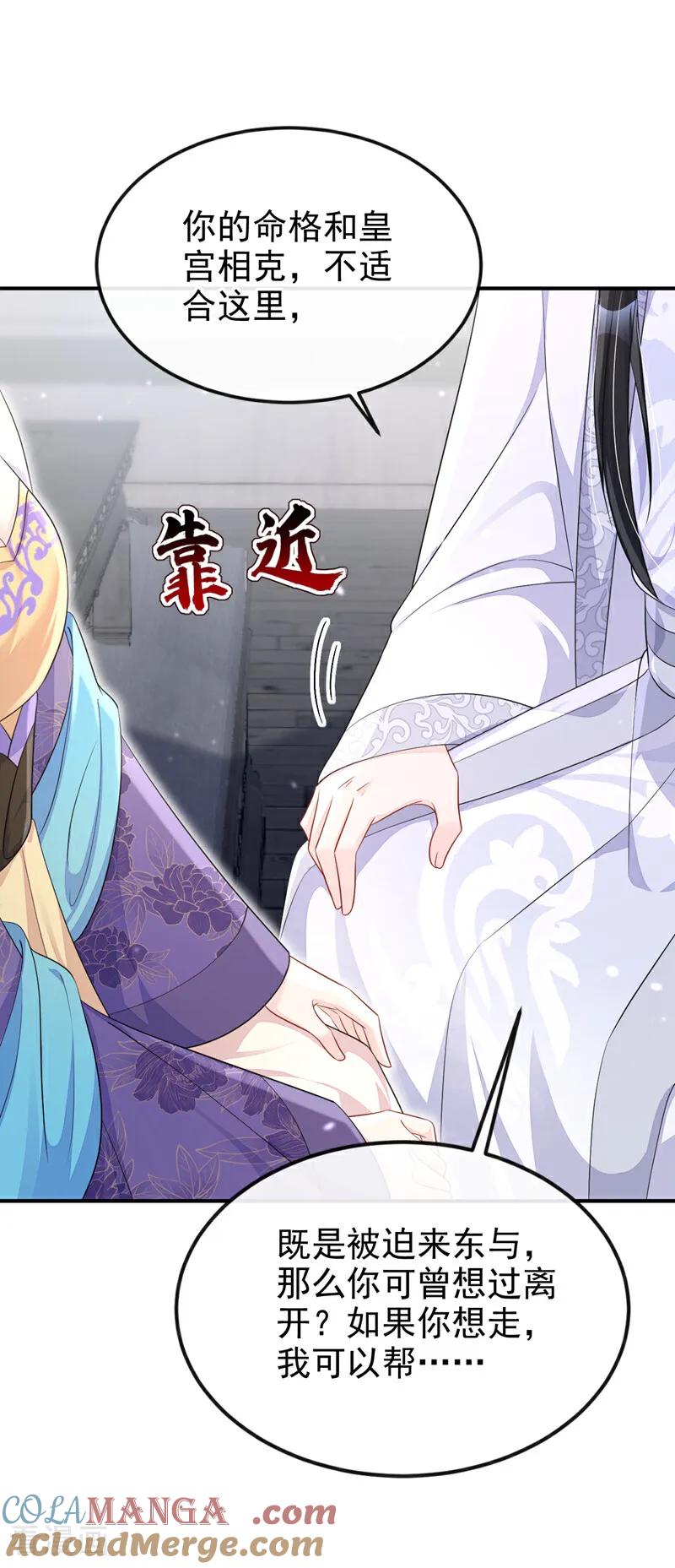 第88话你想离开吗？-快穿：宿主她一心求死-iCiyuan动漫（第31张）