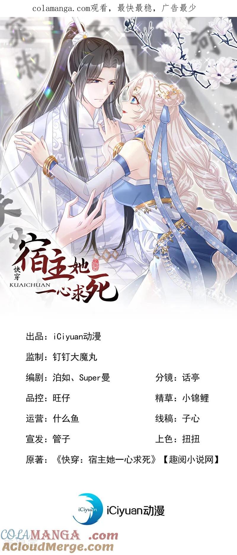 第88话你想离开吗？-快穿：宿主她一心求死-iCiyuan动漫（第1张）