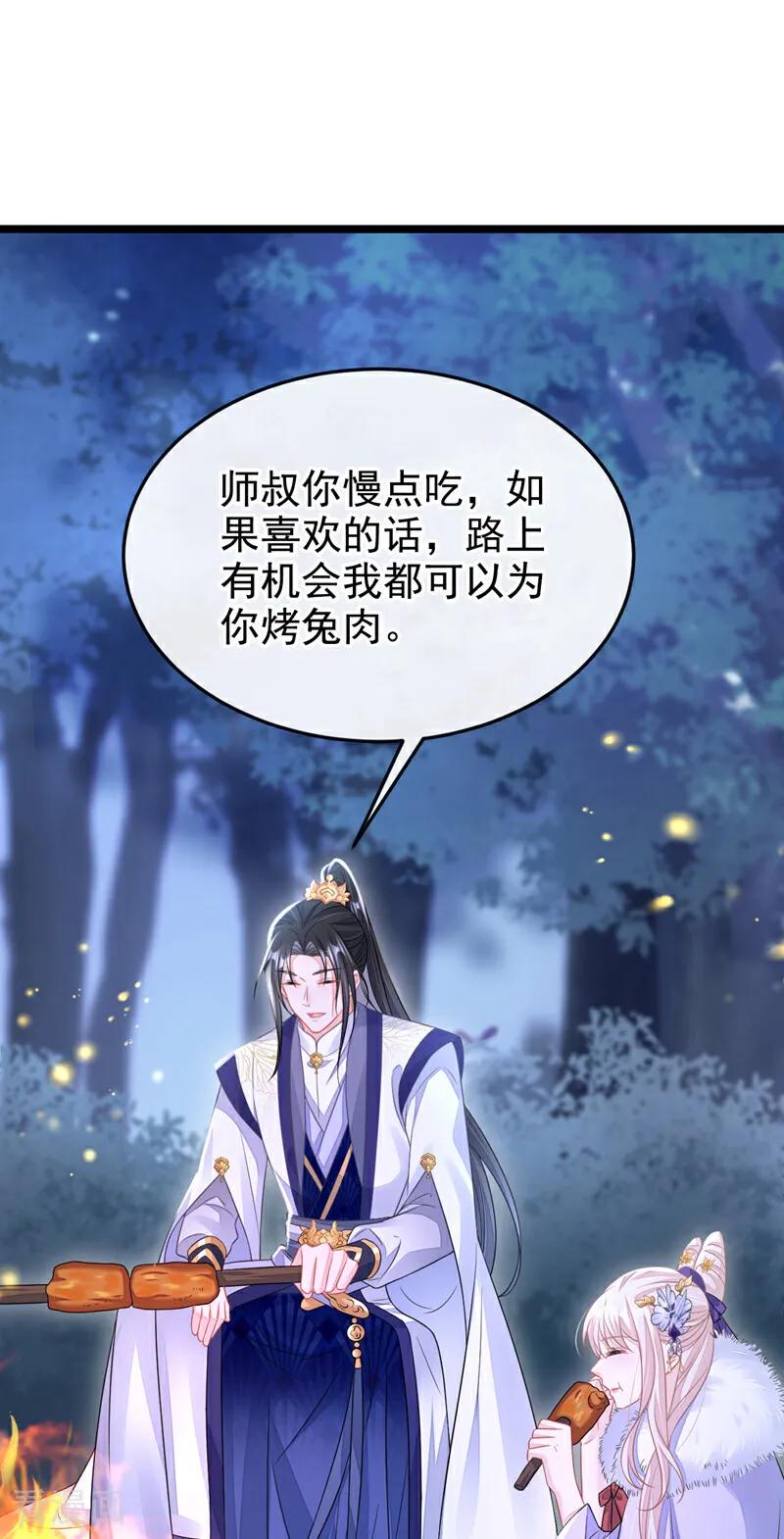 第8话师叔还真是与众不同-快穿：宿主她一心求死-iCiyuan动漫（第15张）