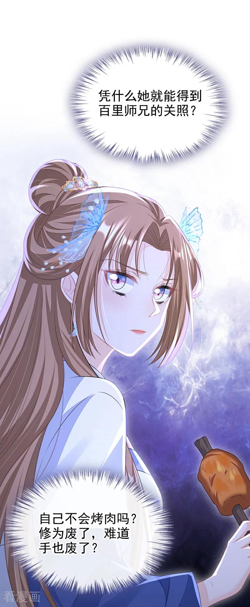 第8话师叔还真是与众不同-快穿：宿主她一心求死-iCiyuan动漫（第17张）