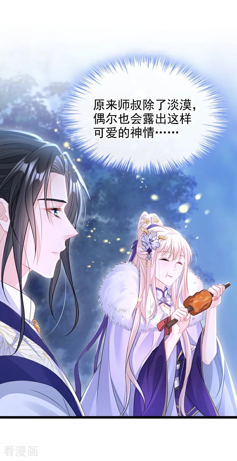 第8话师叔还真是与众不同-快穿：宿主她一心求死-iCiyuan动漫（第14张）