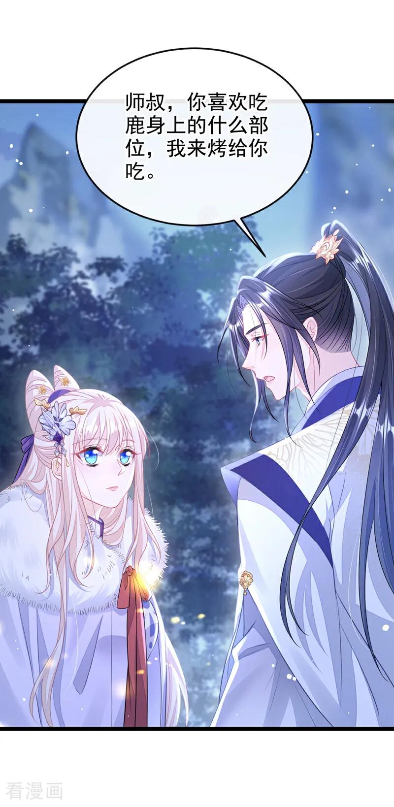 第8话师叔还真是与众不同-快穿：宿主她一心求死-iCiyuan动漫（第8张）