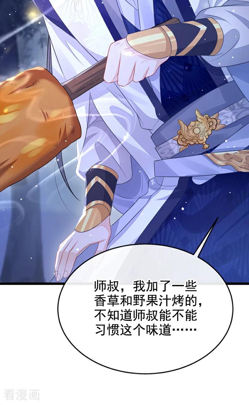 第8话师叔还真是与众不同-快穿：宿主她一心求死-iCiyuan动漫（第12张）