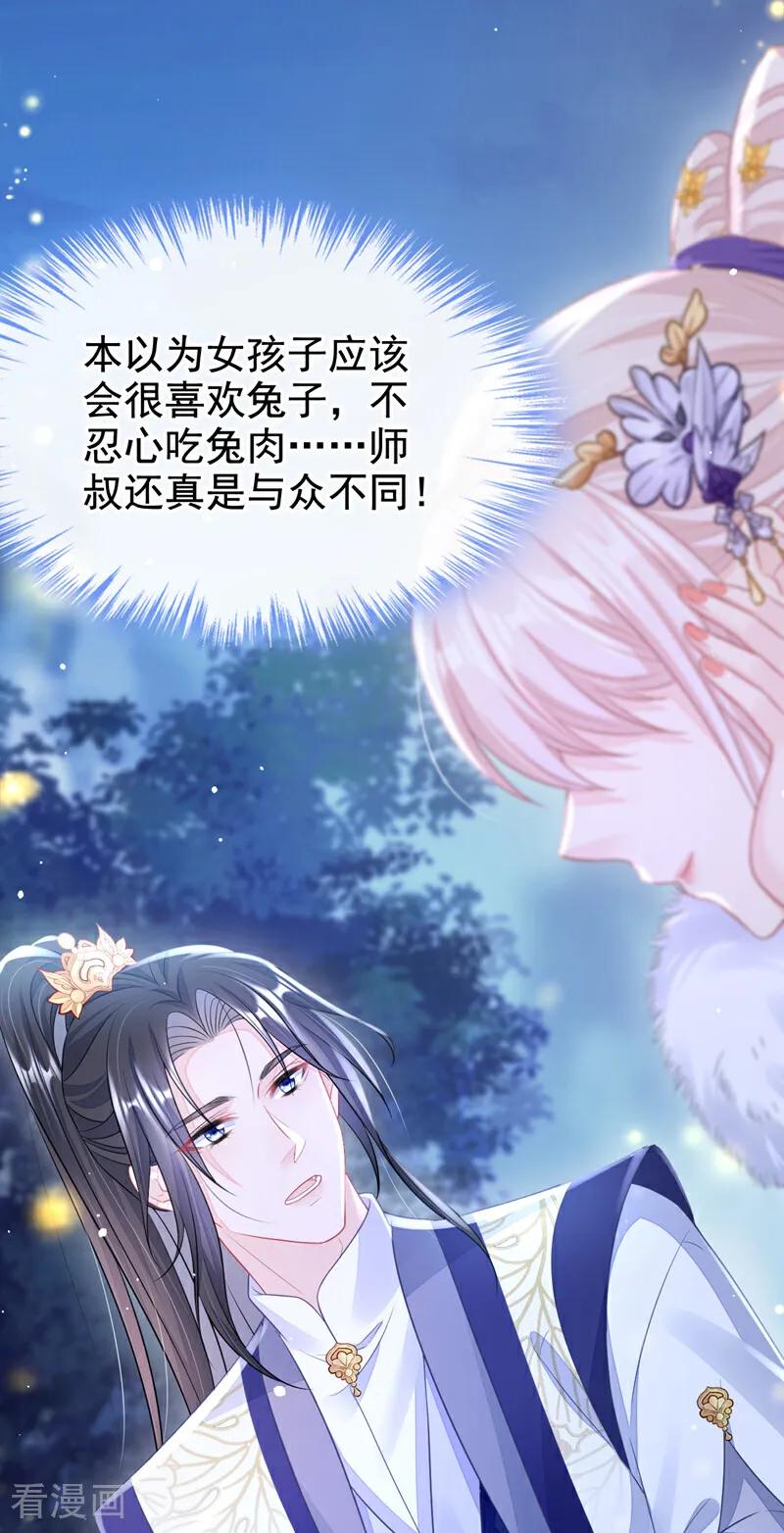 第8话师叔还真是与众不同-快穿：宿主她一心求死-iCiyuan动漫（第11张）