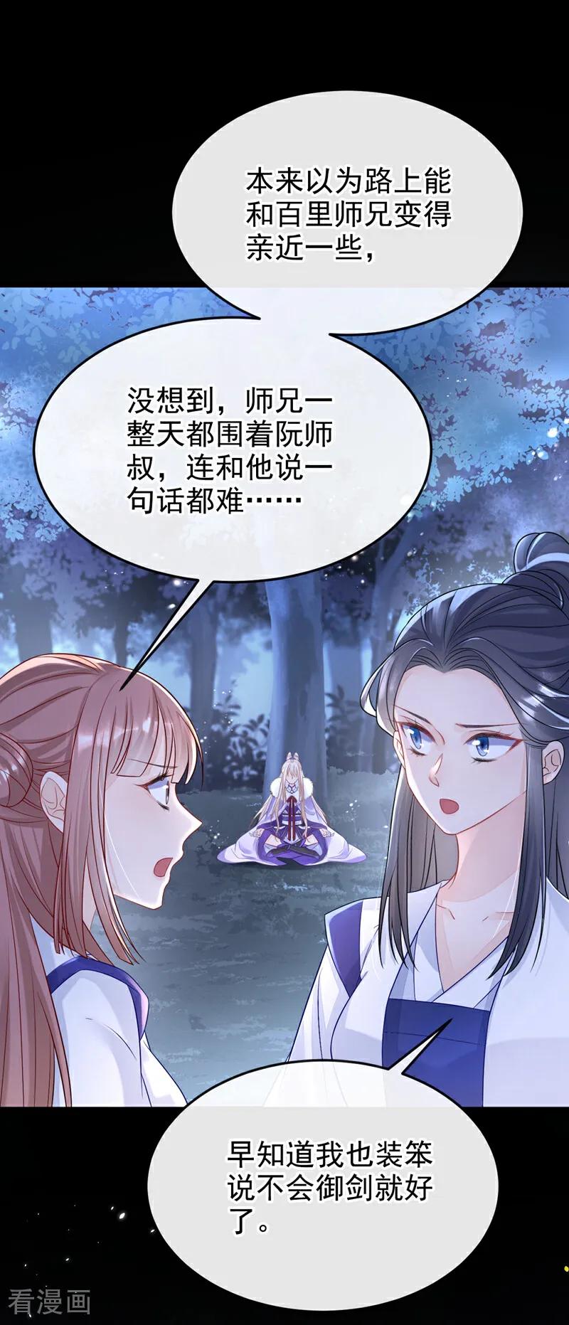 第8话师叔还真是与众不同-快穿：宿主她一心求死-iCiyuan动漫（第2张）