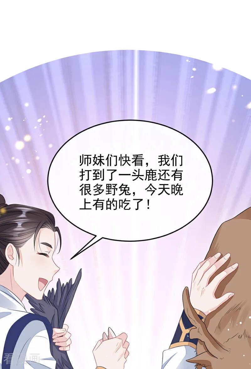 第8话师叔还真是与众不同-快穿：宿主她一心求死-iCiyuan动漫（第6张）