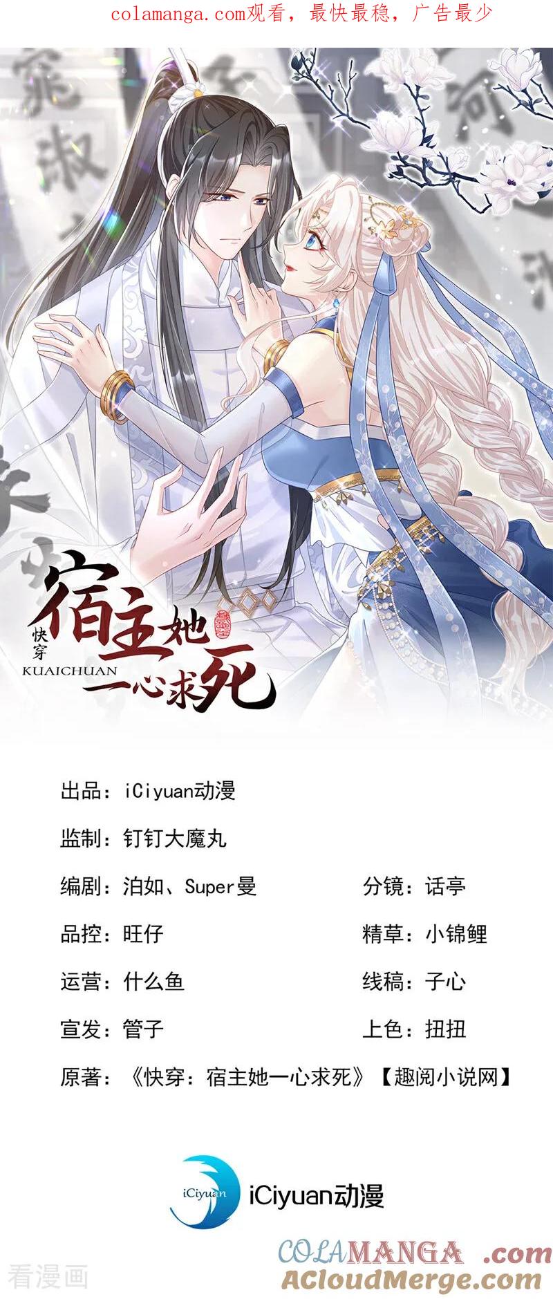 第89话谋反之心-快穿：宿主她一心求死-iCiyuan动漫（第1张）