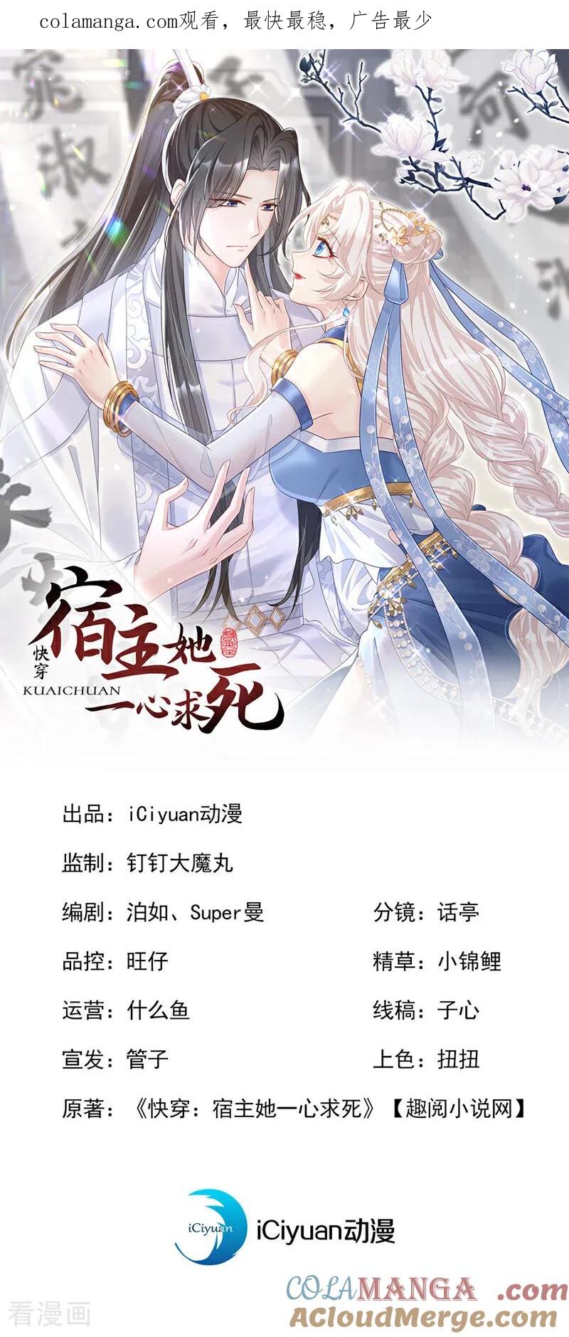 第90话无上荣耀-快穿：宿主她一心求死-iCiyuan动漫（第1张）