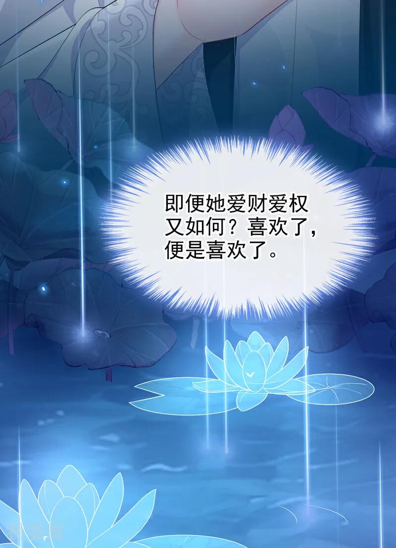 第91话我跟你走-快穿：宿主她一心求死-iCiyuan动漫（第24张）