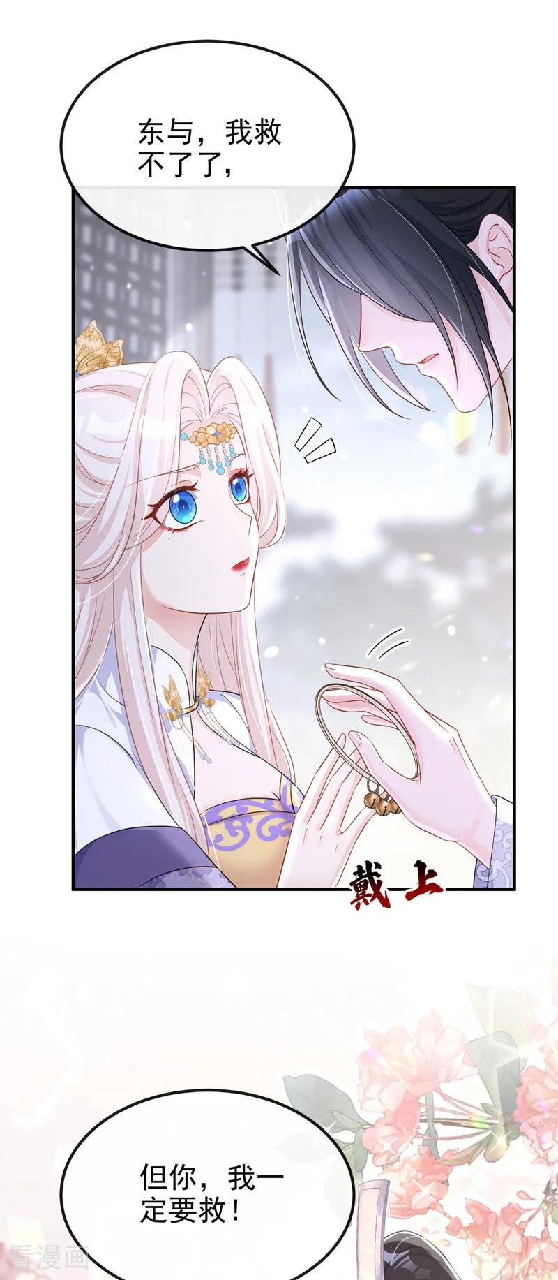 第91话我跟你走-快穿：宿主她一心求死-iCiyuan动漫（第27张）