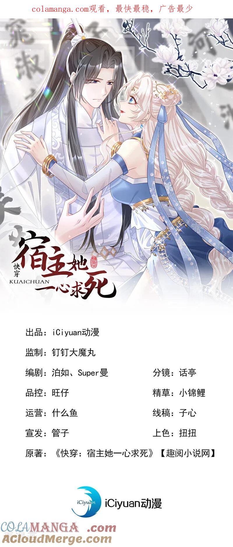 第91话我跟你走-快穿：宿主她一心求死-iCiyuan动漫（第1张）