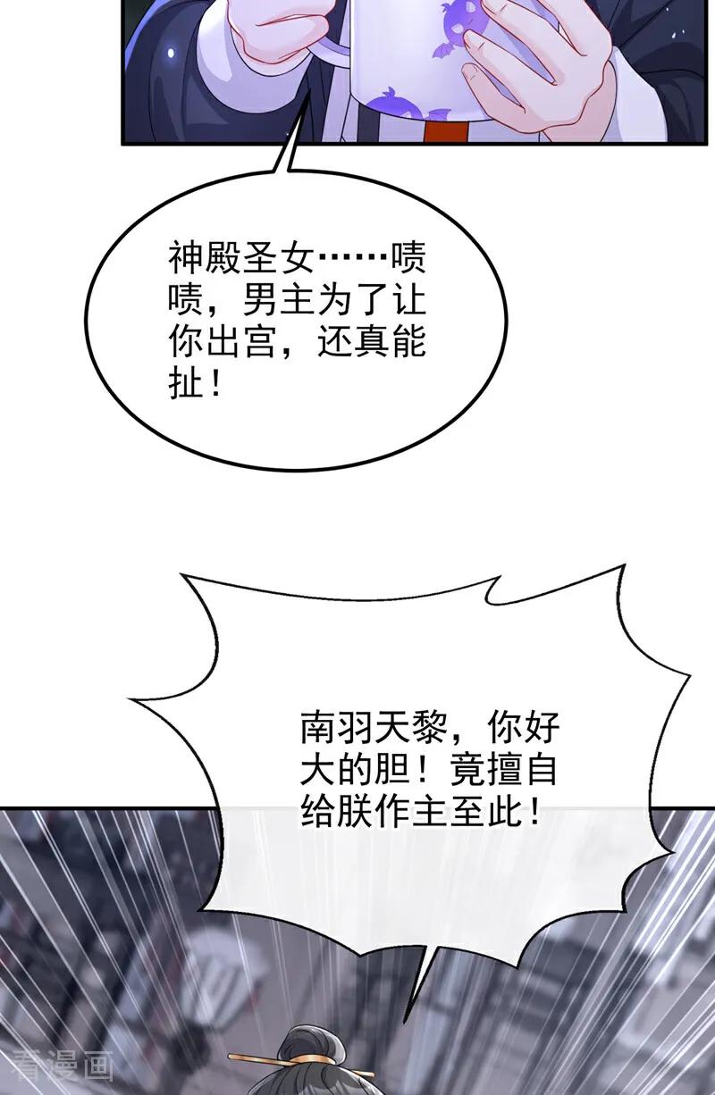 第91话我跟你走-快穿：宿主她一心求死-iCiyuan动漫（第14张）
