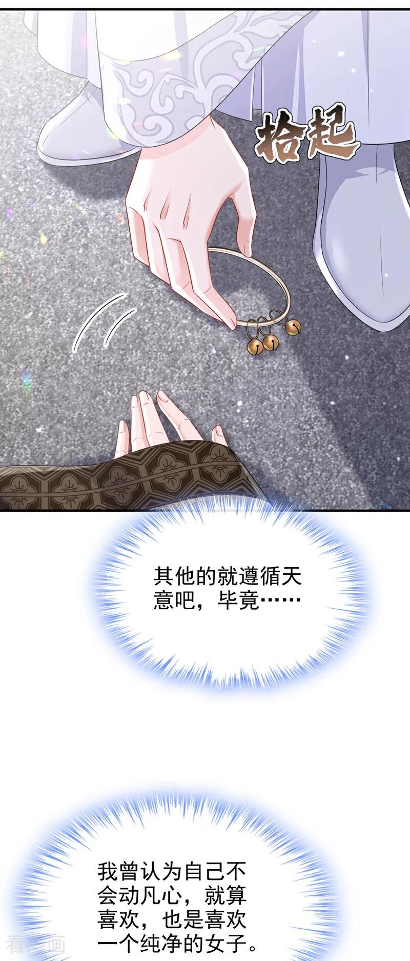 第91话我跟你走-快穿：宿主她一心求死-iCiyuan动漫（第21张）