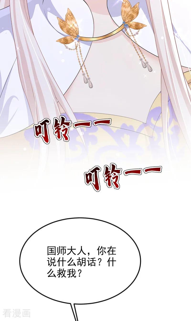 第91话我跟你走-快穿：宿主她一心求死-iCiyuan动漫（第30张）