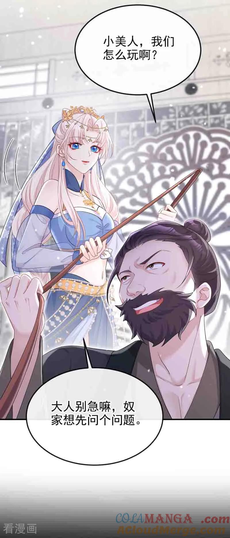 第93话良辰美景-快穿：宿主她一心求死-iCiyuan动漫（第37张）