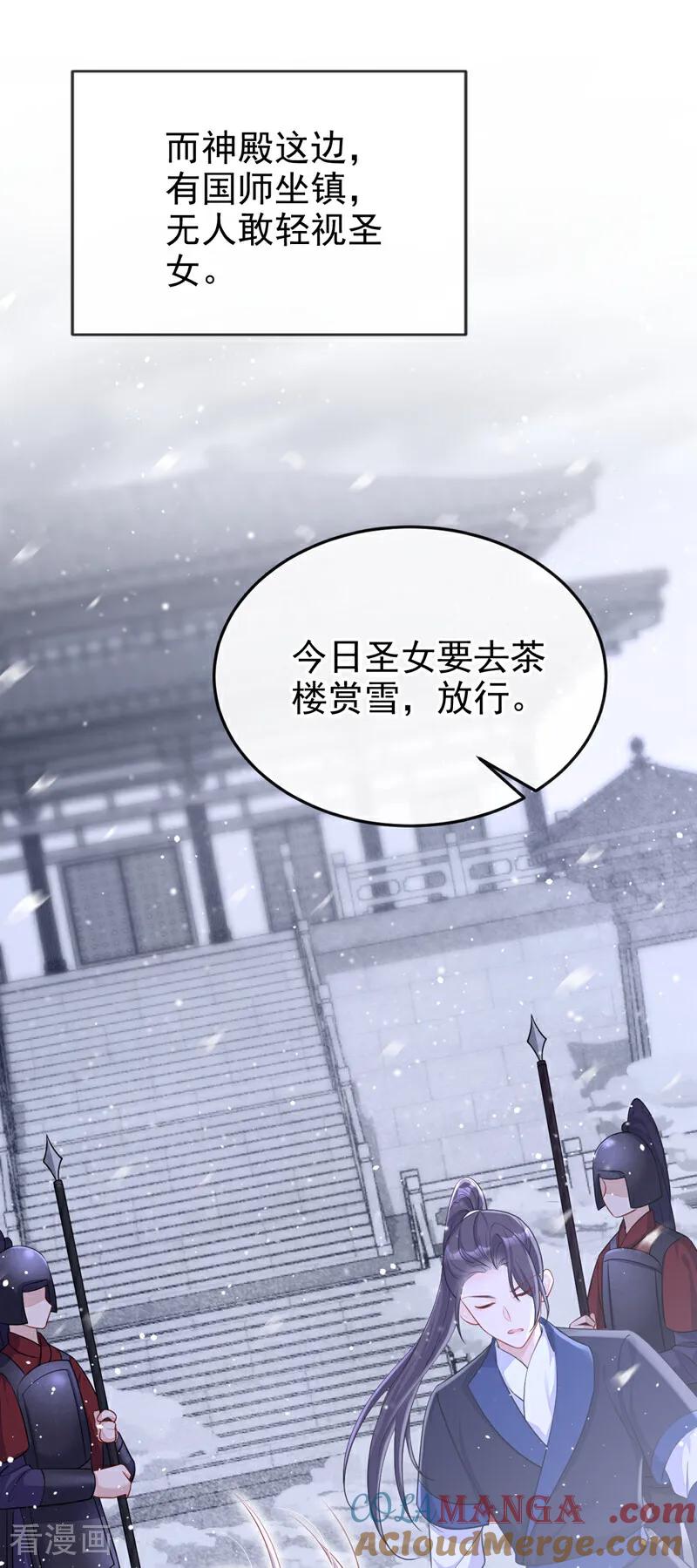 第93话良辰美景-快穿：宿主她一心求死-iCiyuan动漫（第25张）