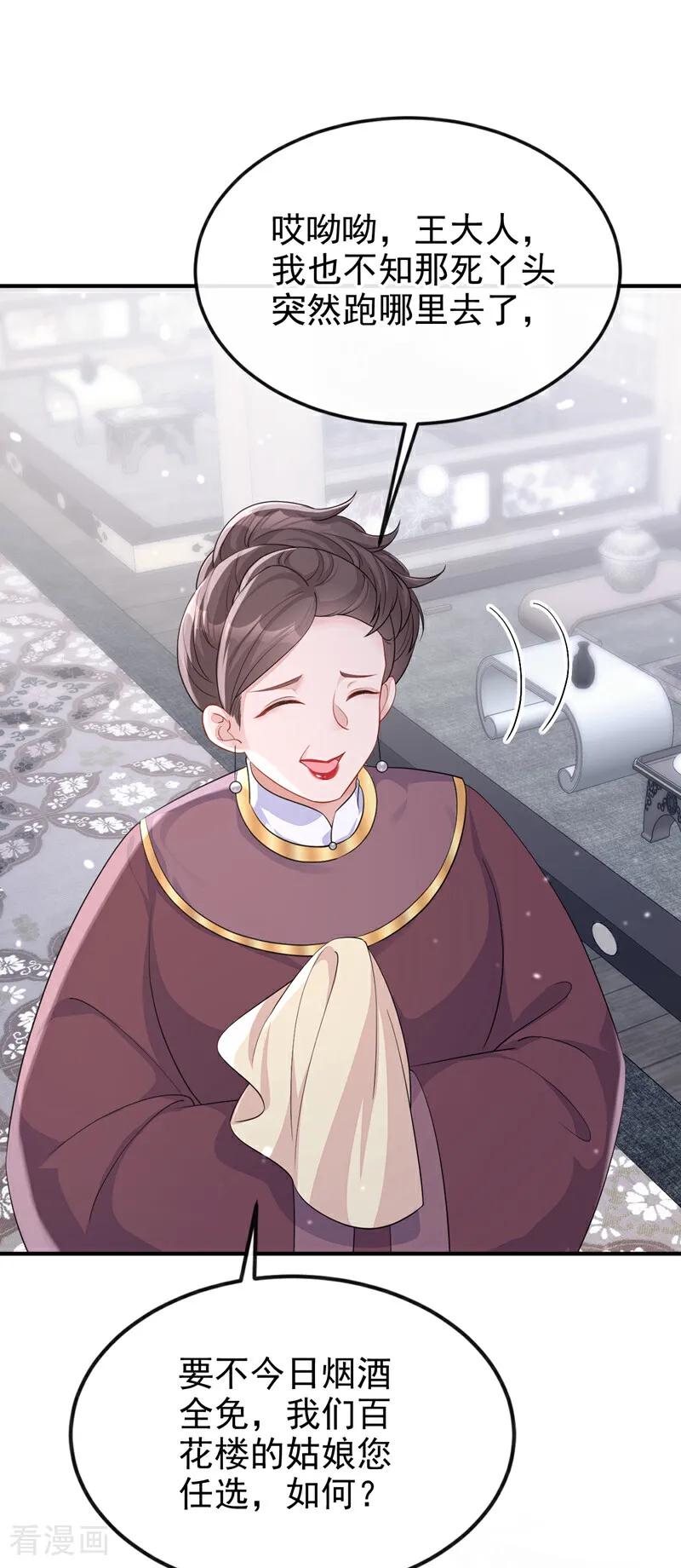 第93话良辰美景-快穿：宿主她一心求死-iCiyuan动漫（第29张）