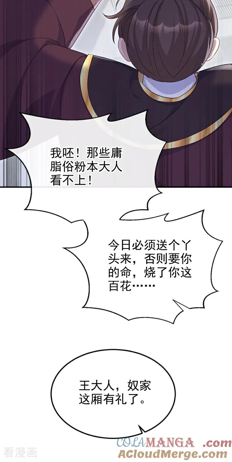 第93话良辰美景-快穿：宿主她一心求死-iCiyuan动漫（第31张）