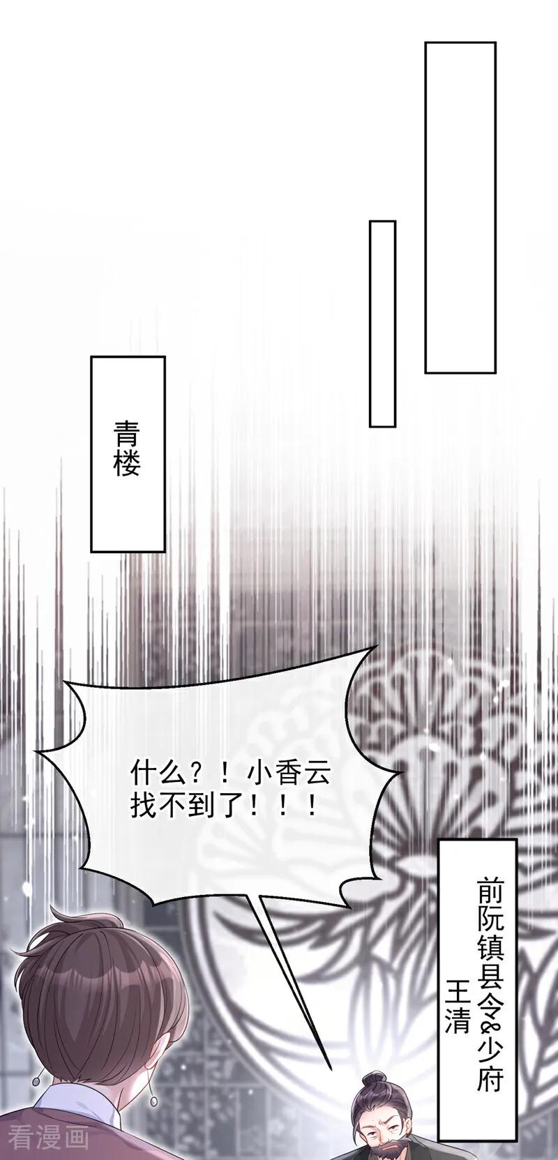 第93话良辰美景-快穿：宿主她一心求死-iCiyuan动漫（第27张）