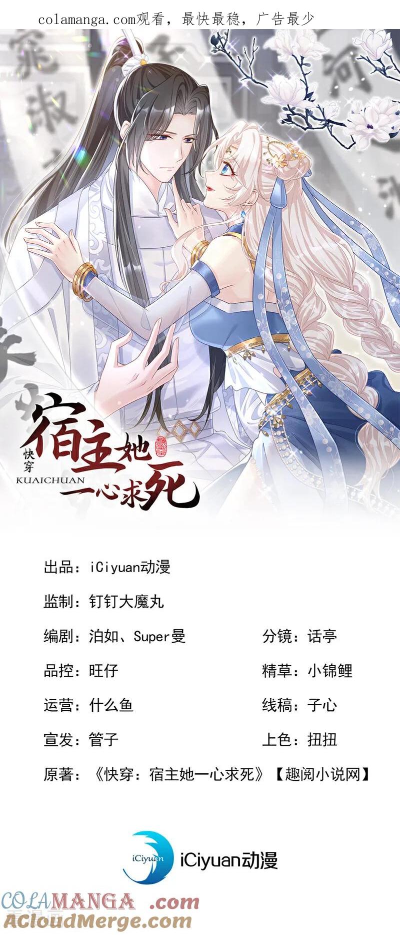 第93话良辰美景-快穿：宿主她一心求死-iCiyuan动漫（第1张）