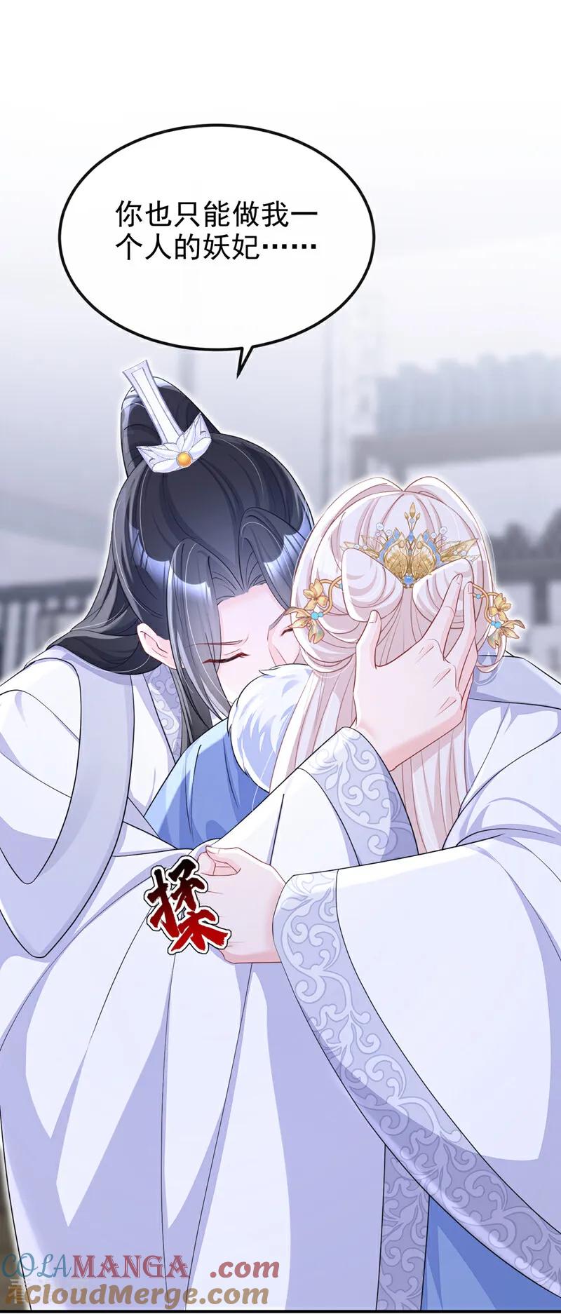 第94话我护你……-快穿：宿主她一心求死-iCiyuan动漫（第29张）
