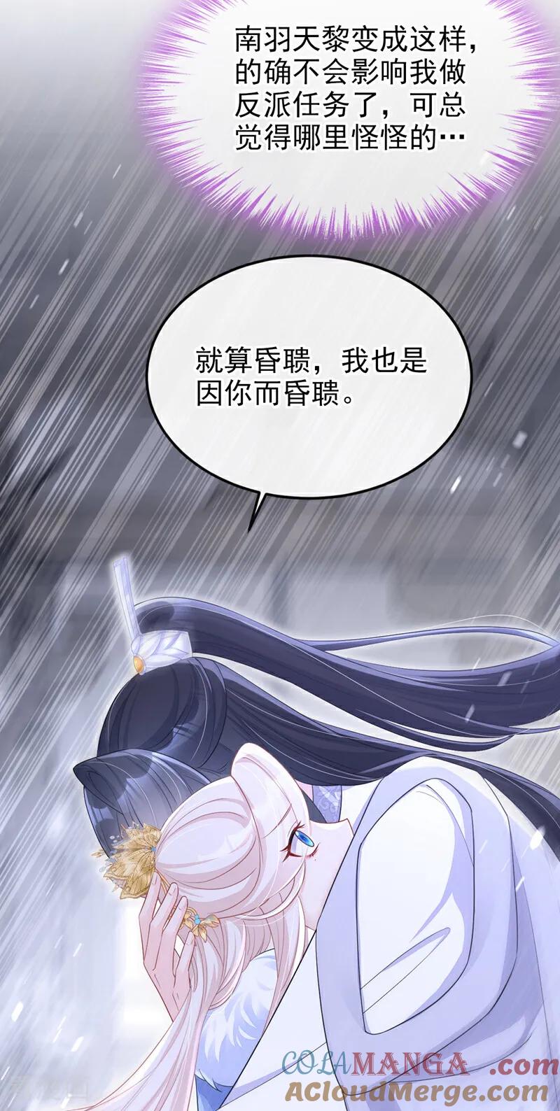 第94话我护你……-快穿：宿主她一心求死-iCiyuan动漫（第27张）
