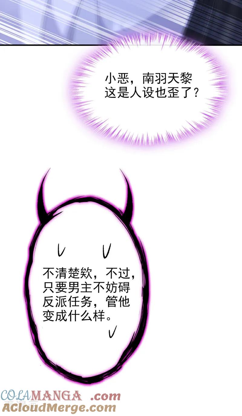 第94话我护你……-快穿：宿主她一心求死-iCiyuan动漫（第31张）