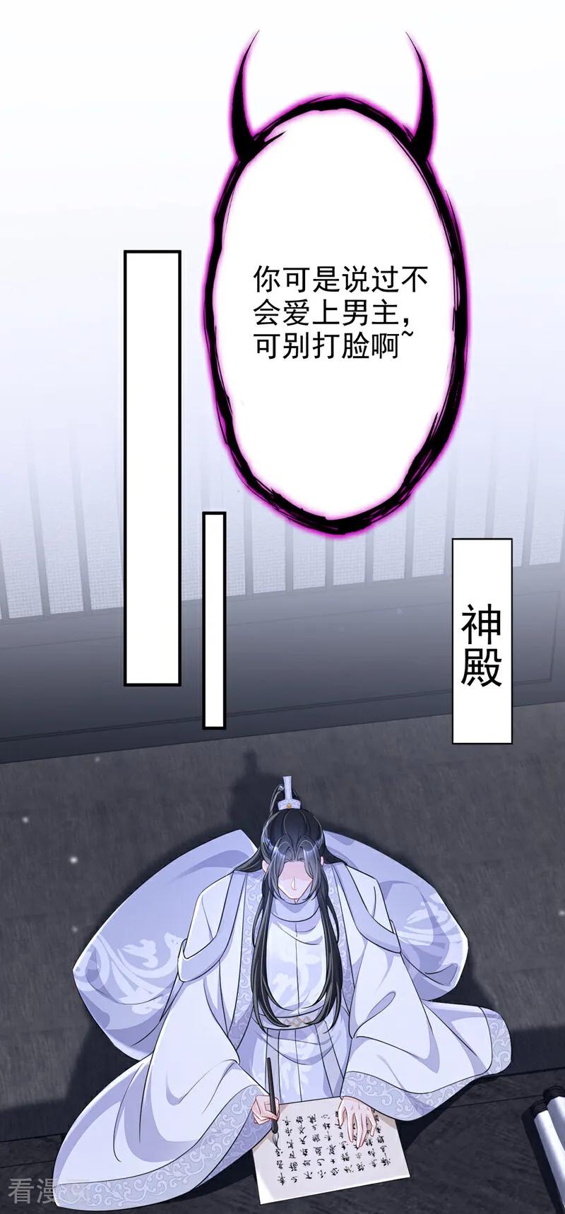 第94话我护你……-快穿：宿主她一心求死-iCiyuan动漫（第6张）