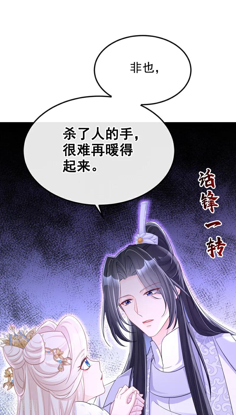 第94话我护你……-快穿：宿主她一心求死-iCiyuan动漫（第18张）