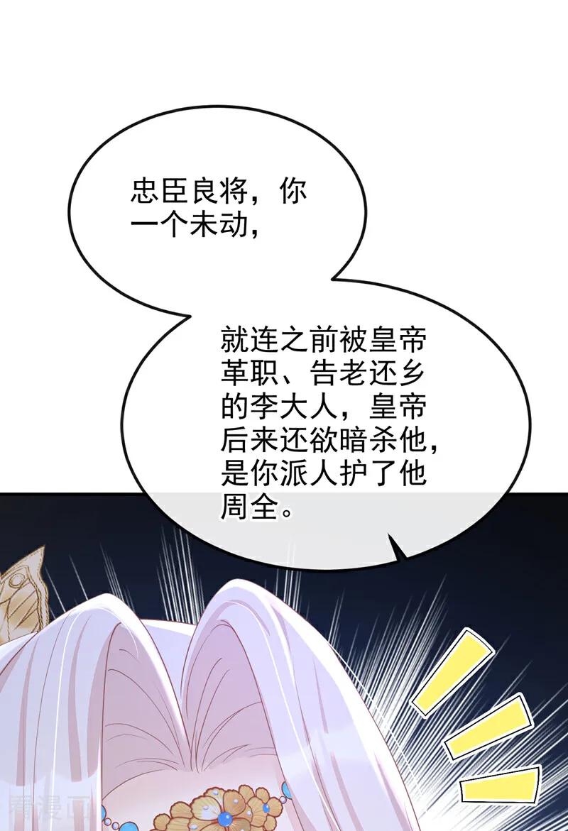 第94话我护你……-快穿：宿主她一心求死-iCiyuan动漫（第34张）