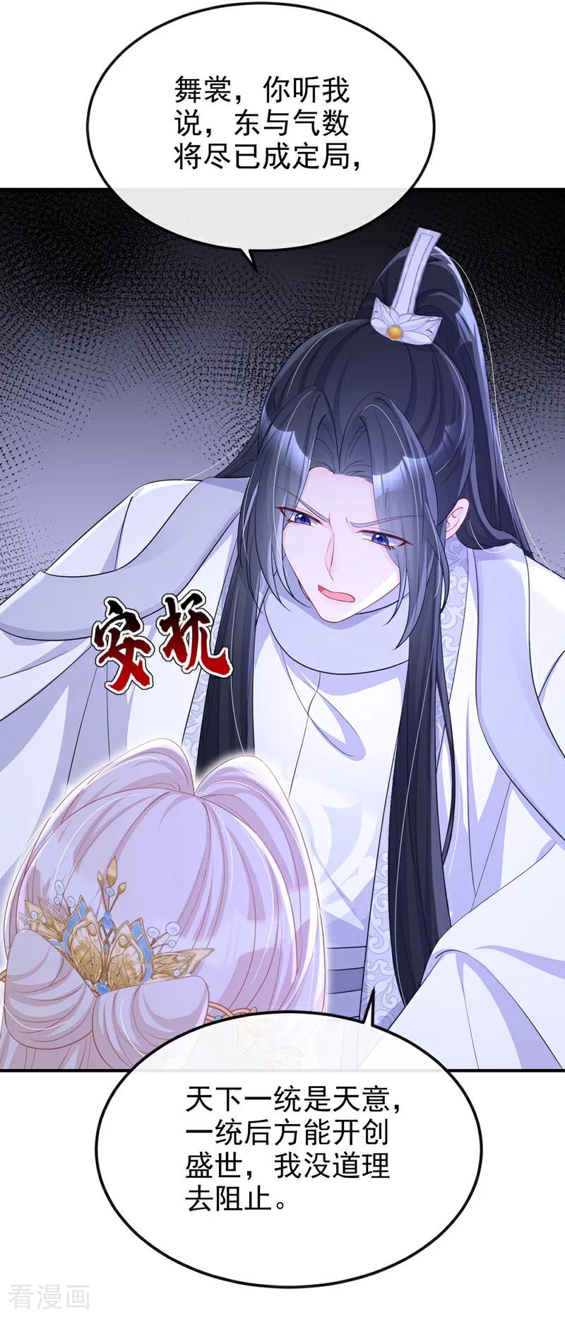 第94话我护你……-快穿：宿主她一心求死-iCiyuan动漫（第32张）