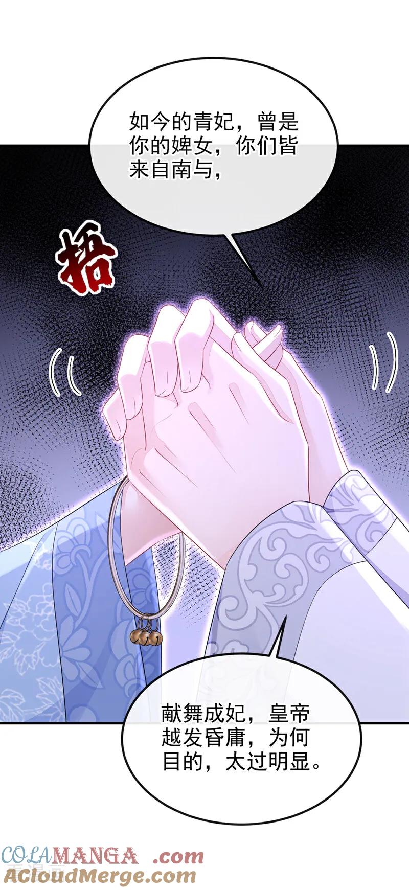 第94话我护你……-快穿：宿主她一心求死-iCiyuan动漫（第21张）